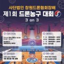 월영초등학교 | 제1회 드론농구 대회 후기 사단법인 창원드론협회장배