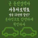 해군709기 아들의 병종이 운전병이라면 [꿀정보 참고] 이미지