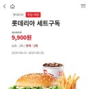 롯데리아 전주도청점 이미지