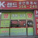 K랜드공인중개사사무소 이미지