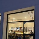 삼덕세차장 | 대구 중구 삼덕동 ‘몬도카츠‘ 돈가스 맛집 내돈내산 리얼후기 | 대봉동 삼덕동 맛집&amp;데이트 맛집 추천