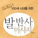 " 하루 30분 100세 시대를 위한 발반사마사지 " 책이 출간되었습니다 이미지