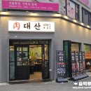 육대산대전오류점 이미지