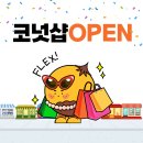 ㈜대체불가능회사, 코넛코인 결제기반 P2P 거래플랫폼 '코넛샵' 정식 출시
