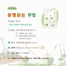 7년차 필사모임, 이제는 북토크를 기획하다. 제 2회 유월의 붕어빵 북토크 『여행하는 부엌』 기록