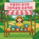 향림어린이공원 이미지