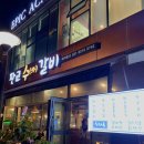 판교수갈비 이미지