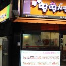 땅땅치킨대곡점 이미지