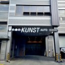 쿤스트 오토 이미지