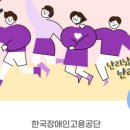 한국고용진흥원 | 민원에 관한 답변과 변화가 이정도는 되어야지(한국장애인고용공단, 한국콘텐츠진흥원 편)