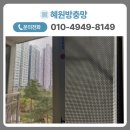 석수두산위브 | 안양방충망교체 안양 석수 두산위브 아파트 인테리어 후 블랙스텐방충망 시공