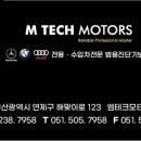 엠테크모터스 이미지