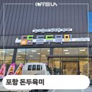 현대상사 | 포항 돈두육미 국밥 양덕 새로오픈 커피머신렌탈 설치 정보 후기