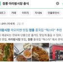 정릉아리랑시장 | 아리랑시장 차오미엔 맛집 정릉 중국집 “웍스터” 추천