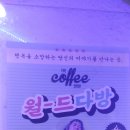 월드다방 이미지