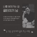 나를 찾아가는 글쓰기 | [블마 강연 후기] 나를 찾아가는 길 @ 글터지기님