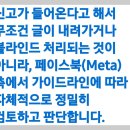 ●​"신고하기"에 대한 페이스북의 신고 처리 방식(AI Gemini 답변) 이미지