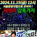 이재명 공직선거법 위반 선고('24.11.15.) 이미지