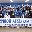 수원공업고등학교 이미지