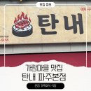 가람식당 - 동구 송림동 | 탄내 파주본점 가람마을 맛집 가족외식 식당 27개월 아이랑 방문 추천 후기