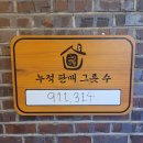 [부산/연제구] 연산동 찐짬뽕 맛집 발견👀 난 그집 아니면 안간다. 연산동 그집짬뽕0927 후기!🍜