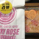 음식] 방배동 이수역 태리로제떡볶이&amp;닭강정 방배점, 냉면장인임사부 방배점 내돈내산 매장 방문픽업 후기