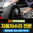 장승포카부분정비