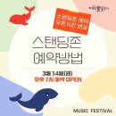 대덕물빛축제 뮤직페스티벌 | [10CM/십센치/권정열/N.Flying/엔플라잉] 대덕물빛축제 뮤직페스티벌 후기(스탠딩 존 2n, 8n 시야 포함)