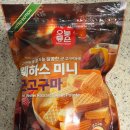 롯데마트 오늘좋은 웨하스미니 군고구마 한정판 후기