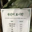 풍년한방삼계탕옻오리 이미지
