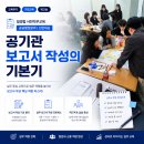 진흥기획디자인 | [교육후기] 공기관 인턴 일경험 사전직무교육 – 공기관 보고서 작성의 기본기