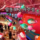 말똥도넛 | 파주 말똥도넛 솔직후기, 비주얼만 보고 갔다가 놀란 이유