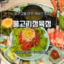 교동집 | 대구 교동맛집 &#34;물고기정육점&#34; 내돈내산 또간집 방문후기