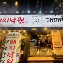 낙원돈대패