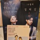 로맨틱 파트너스 콘서트 | 로맨틱 파트너스 길병민 옥주현 콘서트 후기