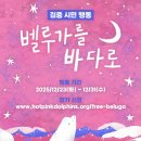 [집중 시민 행동] “벨루가를 바다로” 롯데월드 아쿠아리움 벨루가 해방 촉구 집중 행동에 함께해 주세요 이미지