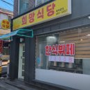 희망식당 이미지