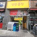 웰빙곱창 이미지