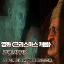 과거,현재,미래 | 크리스 마스 캐롤 영화 후기 결말 과거 현재 미래 혼령에게 배우는 인생 교훈