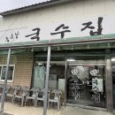 날마다좋은집 | 부천 스타필드 근처 가성비 맛집 좋은날 국수집 방문 후기
