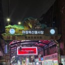 한우마을 | 마장동 한우 맛집 한우마을 내돈내산 후기 (온누리상품권)