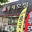 황제모밀 이미지