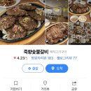 죽향숯불갈비 이미지