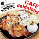 카페달다롱 | 인천 논현동맛집♩스테이크맛집!! 카페 달다롱 먹방후기 / 호구포역 맛집