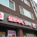 삼오낙지 이미지