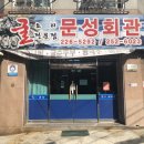 문성회관 이미지