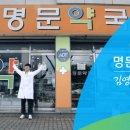 명문약국 이미지