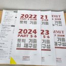 서밋토익어학원 | [공지] 창원 토익학원 추천 | 505점 → 805점 직장인 토익 점수 상승기