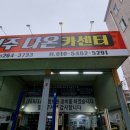 청주 다온 카센타 이미지