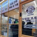 행복한찰진꽈배기 | [로컬탐방]노원역 노점맛집의 전설! 구법원고로케 2호점 방문기